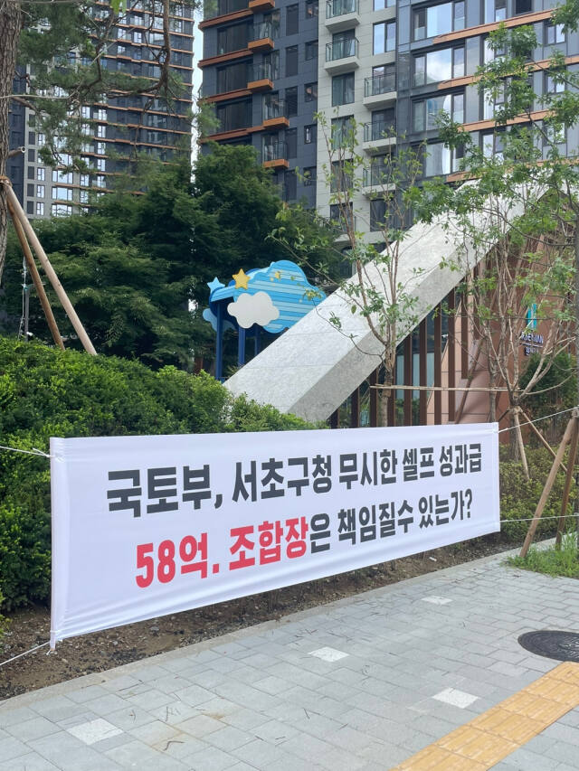 19일 서울 서초구 반포동 원펜타스 단지 주변에 '조합장 58억원 성과급 지급'에 반대하는 현수막이 걸려 있다. 하재인 기자