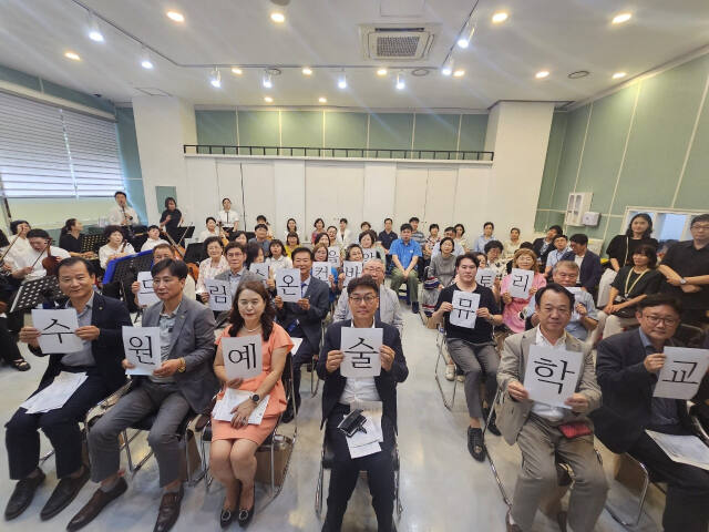 25일 수원예술학교 개교식에서 참석자들이 퍼포먼스를 펼치며 기념촬영을 하고 있다. 수원예술학교 제공