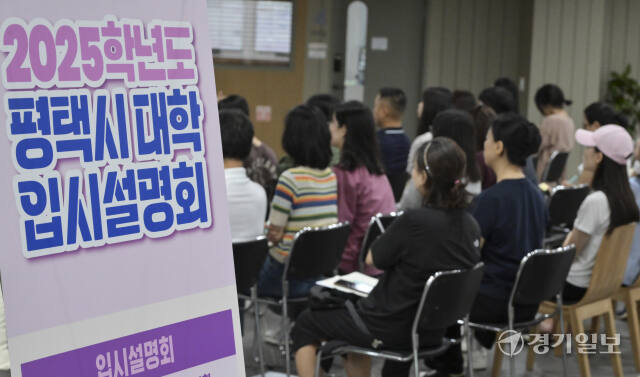 평택시 서부권 입시설명회, 학생과 학부모 열기로 후끈 [포토뉴스]