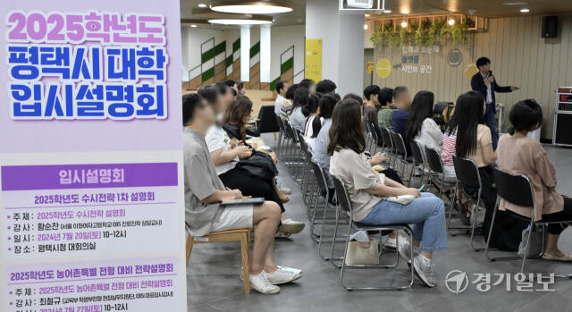 평택시 서부권 입시설명회, 학생과 학부모 열기로 후끈 [포토뉴스]