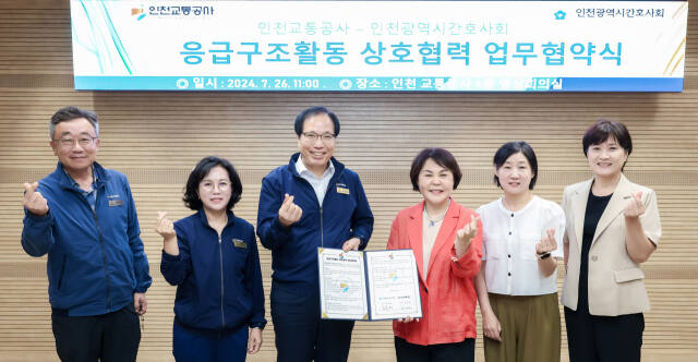 지난 26일 인천교통공사 회의실에서 김성완 교통공사 사장과 조옥연 인천시간호사회회장이 업무협약을 한 뒤 기념촬영하고 있다. 교통공사 제공
