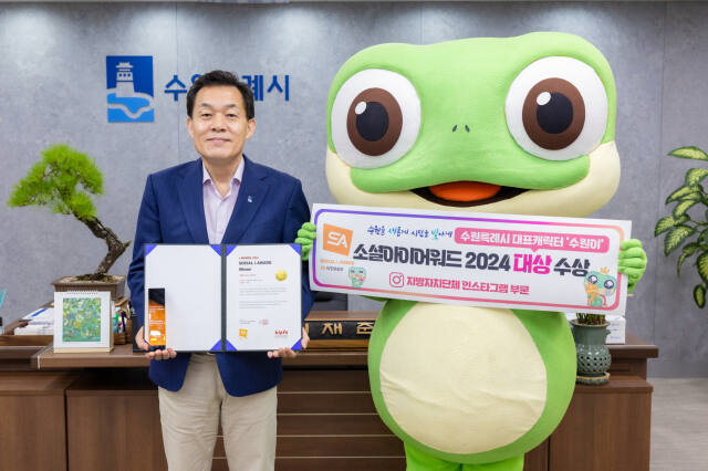 이재준 수원특례시장이 ‘소셜아이어워드’ 지자체 부문 대상을 수상하고 수원이와 기념촬영을 하고 있다. 수원특례시 제공