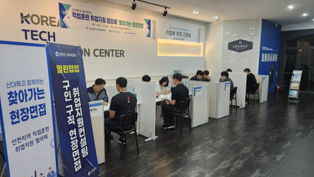 인천인자위는 최근 한국직업능력교육원에서 특화훈련 수료생을 포함한 직업훈련 수료생들을 대상으로 ‘찾아가는 현장면접’ 채용행사를 했다. 인천상의 제공