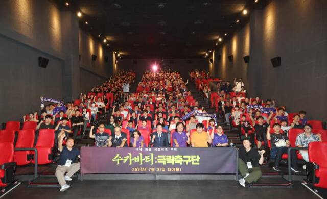 수카바티: 극락축구단' 시사회. 최대호 안양시장 페이스북 캡처
