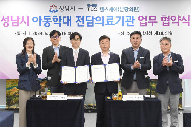 성남시가 공동생활가정 아동을 대상으로 ‘전담의사 의료지원사업’을 추진한다. 성남시가 지난 6월 이 사업을 위해 성남시가 ㈜티엘씨분당의원과 업무협약을 맺고 기념촬영을 하고 있다. 성남시 제공