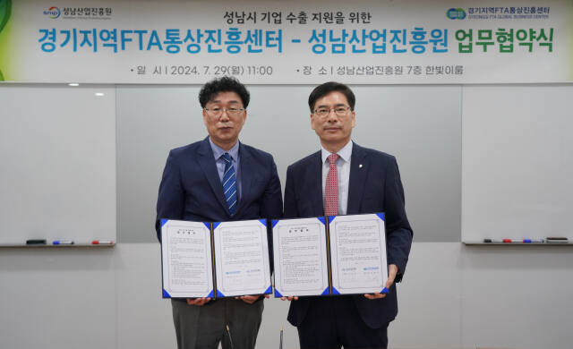 강경식 경기지역FTA통상진흥센터장이 29일 성남산업진흥원에서 ‘성남시 기업 수출 지원을 위한 업무협약(MOU)’를 체결하고 기념촬영을 하고 있다. 경기FTA센터 제공