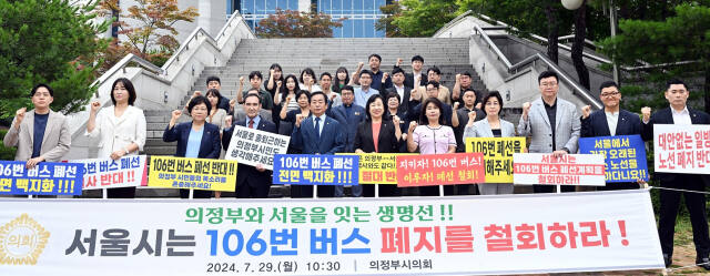 의정부시의회 김연균 의장 및 의원들과 의회사무국 직원들이 서울시의 106번 버스 폐선 철회를 촉구하고 있다. 의정부시의회 제공