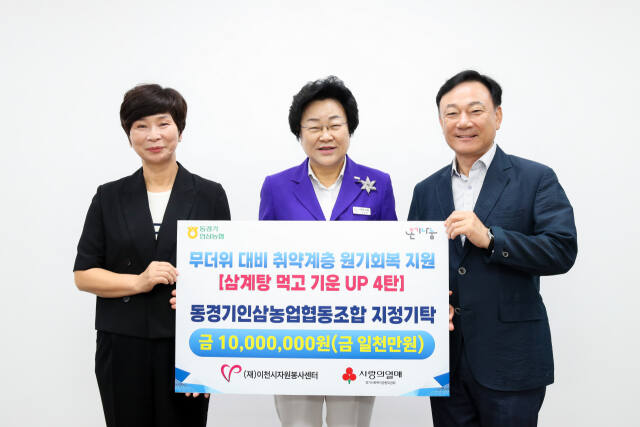 동경기인삼농협 윤여홍 조합장(오른쪽)이 이천시자원봉사센터 이사장인 김경희 시장(왼쪽 두 번째)에게 어르신을 위한 여름철 보양식을 지원하기 위해 1천만원을 기탁하고 있다. 이천시 제공