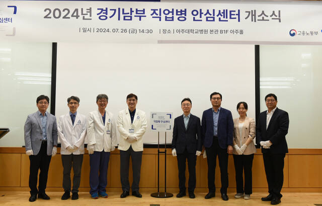 아주대병원에서 지난 26일 경기남부 직업병 안심센터 개소식을 가지고 기념촬영을 하고 있다. 아주대병원 제공