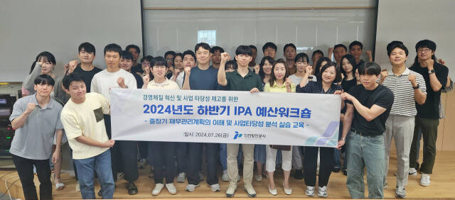 인천항만공사(IPA)는 최근 인천 연수구 인하대학교 항공우주융합캠퍼스에서 경영체질 혁신을 위한 ‘2024년도 하반기 예산 워크숍’을 했다. IPA 제공