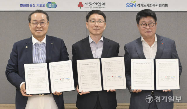 경기도, 긴급복지 플러스 사업 업무 협약식 [포토뉴스]