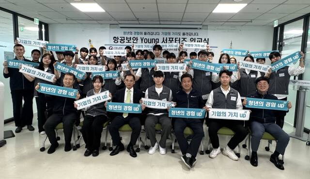 인천공항보안은 최근 항공우주산학융합원, 에어인천과 함께 고용노동부가 주관하고 인천상공회의소가 담당하는 ‘미래내일 일경험 사업(ESG형)’ 프로그램 입교식을 했다. 공항보안 제공