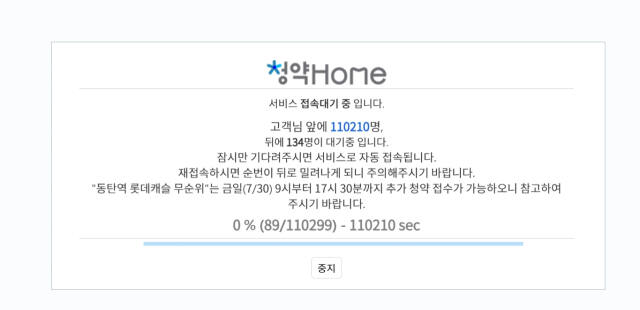 한국부동산원 청약홈 홈페이지가 로또청약 접수로 인해 마비됐다. 30일 오전 9시20분 기준 대기자는 11만명을 넘어섰다. 청약홈 홈페이지 갈무리