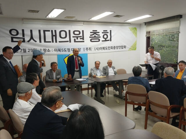 29일 서울 종로구 이북5도청에서 이북도민중앙연합회 임시대의원 총회가 열리고 있다.미수복경기도중앙도민회