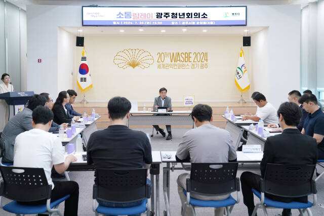 방세환 광주시장, 청년 목소리 경청 소통 릴레이 개최