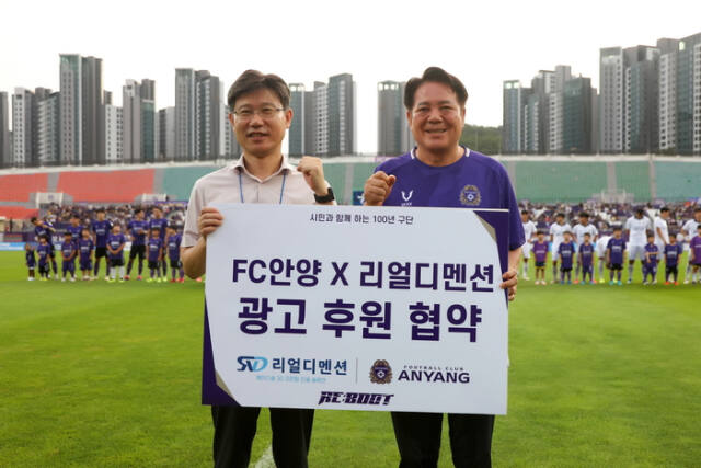 지난 27일 열린 FC안양과 리얼디멘션의 공식 후원 협약식에서 최대호 안양 구단주(오른쪽)과 류홍종 리얼디멘션 대표가 기념촬영을 하고 있다. FC안양 제공