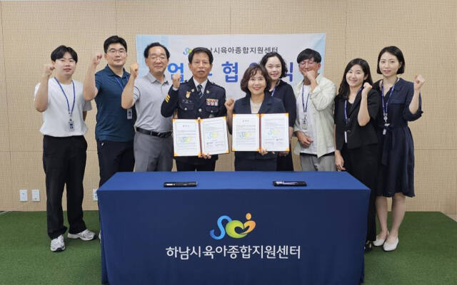 하남경찰서, 육아종합지원센터 관계자들이 안전 양육환경을 위한 업무협약을 맺고 기념 촬영을 하고 있다. 하남시육아종합지원센터 제공