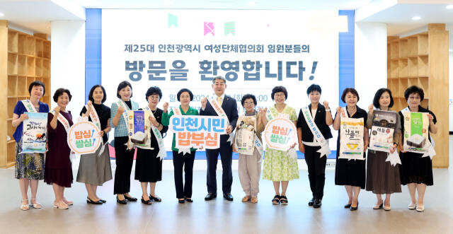 30일 인천시의회 로비에서 정해권 인천시의회 의장(가운데)와 함께 ㈔인천시여성단체협의회 회원들이 기념촬영을 하고 있다. 시 제공