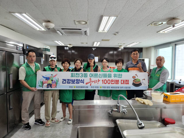 직장공장새마을운동 양주시협의회(오수영 회장·오른쪽)와 회천3동 새마을부녀회는 30일 회천3동 어르신들을 위한 추어탕 나눔행사를 진행했다. 직장공장새마을운동 양주시협의회 제공