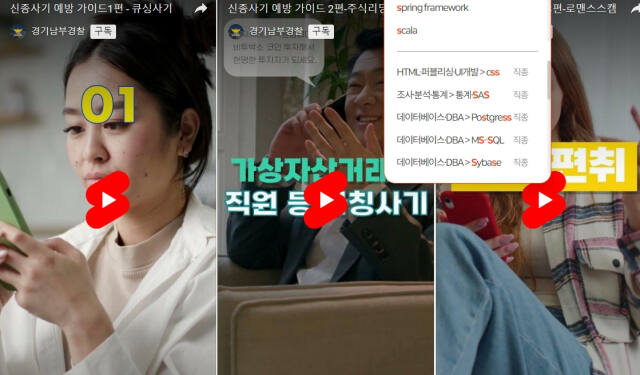 구인·구직 사이트 ‘인크루트’에 올라온 신종사기 예방 가이드 영상 3편. 인크루트 캡처