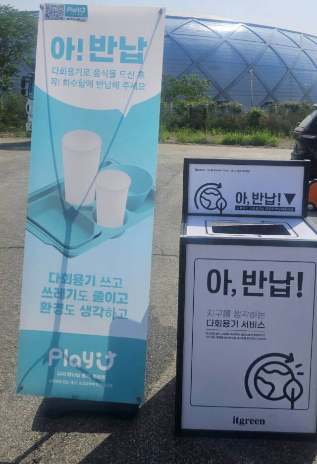 오는 8월2~4일 열리는 인천펜타포트락페스티벌에서 사용할 다회용기 반납 부스. 인천시 제공