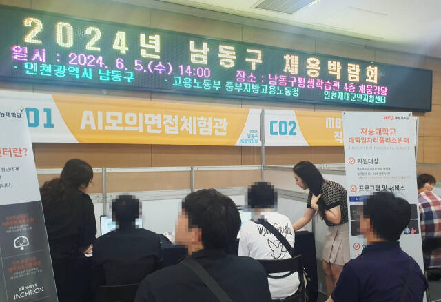 재능대학교가 남동구청 지역 고용정책 활성화 및 청년취업 지원을 위해 채용박람회에서 AI 모의면접 체험관 서비스를 하고 있다. 재능대학교 제공