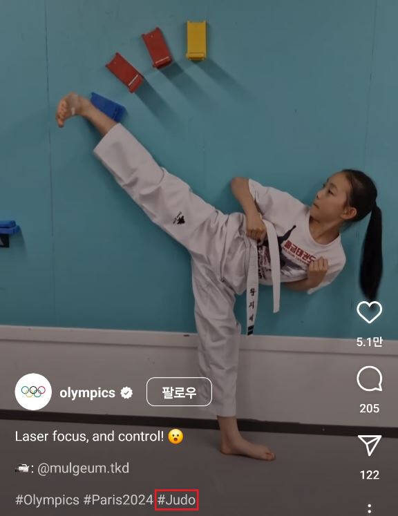 IOC 공식 인스타그램에 태권도가 유도로 소개돼 논란이 일고 있다. 파리 올림픽 공식 인스타그램 캡처
