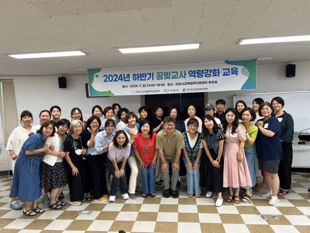 이천시교육협력지원센터가 올해 하반기 꿈빚교사 역량강화 교육 실시했다. 이천시교육지원센터 제공.
