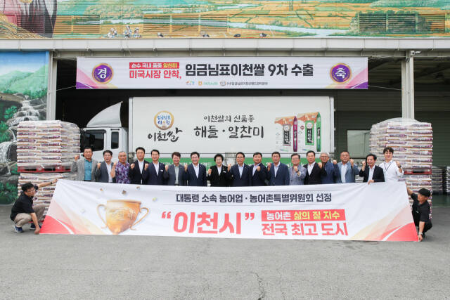 31일 이천시가 임금님표 이천쌀의 해외 수출 9회차를 축하하기 위해 기념식을 하고 있다. 이천시 제공