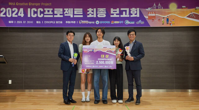 2024 ICC 프로젝트 최종 보고회에서 대상을 받은 학생팀과 조명우 인하대 총장(맨 오른쪽), 이각균 중구 부구청장(맨 왼쪽)이 기념사진을 촬영하고 있다. 인하대 제공