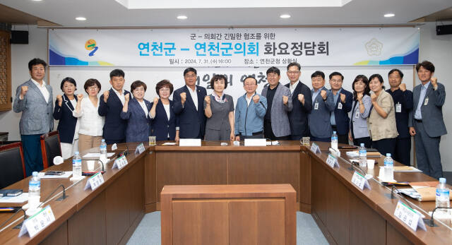 연천군-연천군의회, 2024년 제2회 정담회. 연천군 제공.