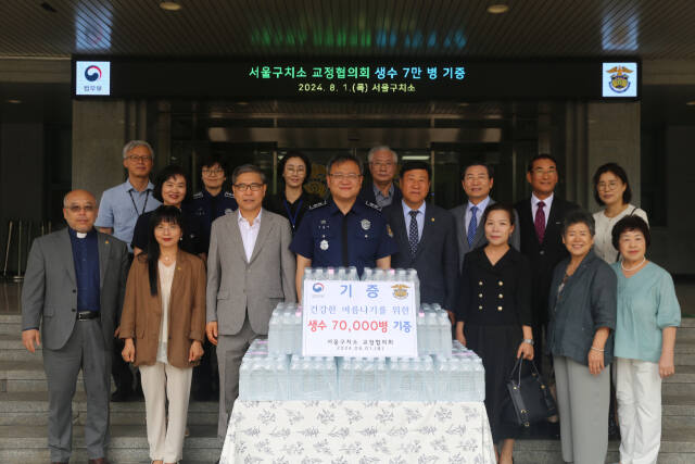 서울구치소 교정협의회, 생수 7만 병 기증…“수용자 온열질환 예방”