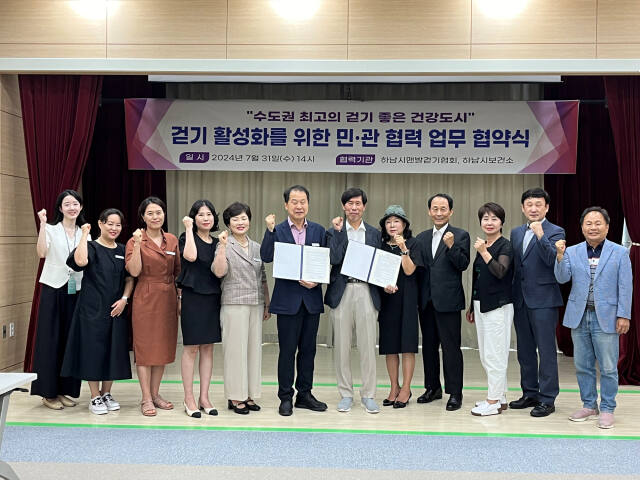 최근 하남시보건소가 하남시맨발걷기협회와 걷기 문화 확산을 위한 업무협약을 맺었다. 하남시 제공