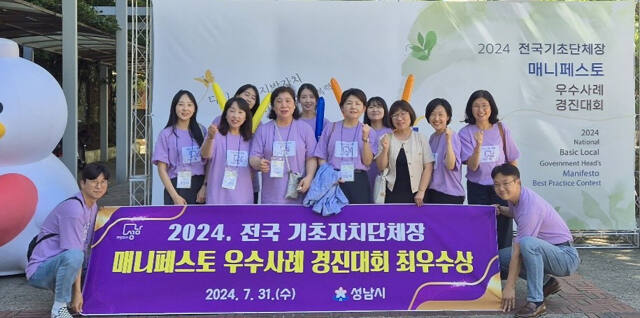 31일 매니페스토 경진대회 최우수상을 받은 성남시 관계자들이 기념 촬영을 하고 있다. 성남시 제공