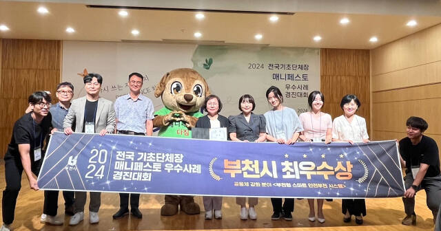 부천시가 7월 31일, 인제대학교 김해캠퍼스에서 열린 ‘2024 전국 기초단체장 우수사례 경진대회’ 공동체 강화 분야에서 최우수상을 수상했다. 부천시 제공