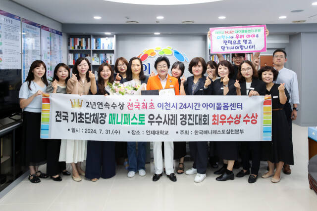 이천시가 전국 기초자치단체장 매니페스토 우수사례 경진대회에서 ‘최우수상’을 수상했다. 이천시 제공