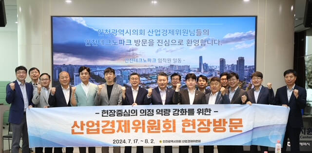 인천시의회 산업경제위원회가 지난달 25일 삼성바이오로직스㈜를 찾아 기업의 건의사항을 청취하고 기념촬영하고 있다. 인천시의회 제공