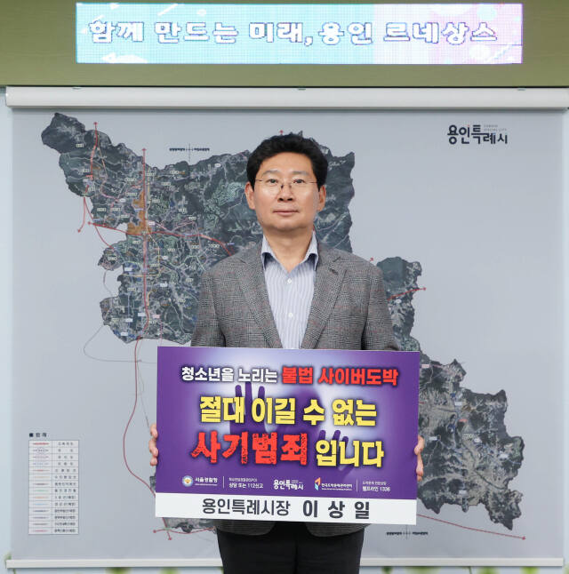이상일 용인특례시장이 청소년 도박 근절 릴레이 챌린지에 동참하고 있다. 용인특례시 제공