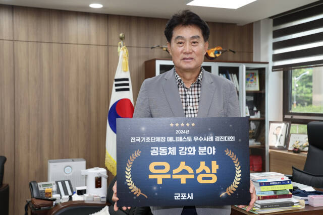 하은호 군포시장이 한국매니페스토실천본부 주관 ‘2024년 전국기초단체장 매니페스토 우수사례 경진대회’에서 우수상을 받고 기념촬영을 하고 있다. 군포시 제공