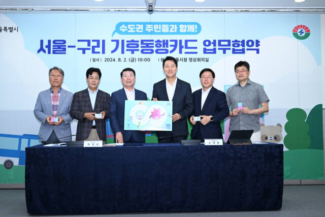 백경현 구리시장이 2일 서울시청에서 오세훈 서울시장과 ‘구리시-서울시 기후동행카드 참여 업무협약’을 체결한 뒤 기념촬영을 하고 있다. 구리시 제공