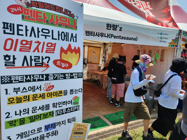 3일 오전 인천 연수구 송도국제도시 송도달빛축제공원 인천펜타포트 락 페스티벌 서브무대인 힐스테이트 스테이지 옆에 ‘펜타사우나’ 등 다양한 부스가 운영 중이다. 황남건기자