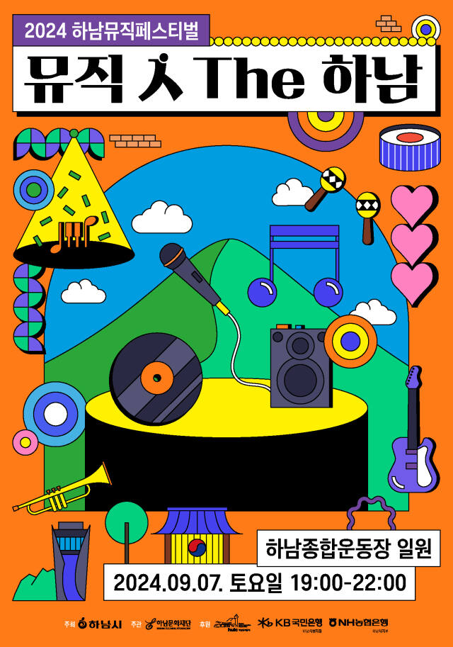 2024 하남뮤직페스티벌 뮤직 人 The 하남 포스터. 하남문화재단 제공