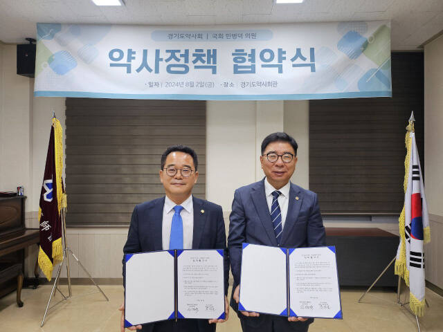 더불어민주당 민병덕 의원(왼쪽)이 지난 2일 박영달 경기도약사회 회장과 정책 협약식을 열고 기념촬영을 하고 있다.