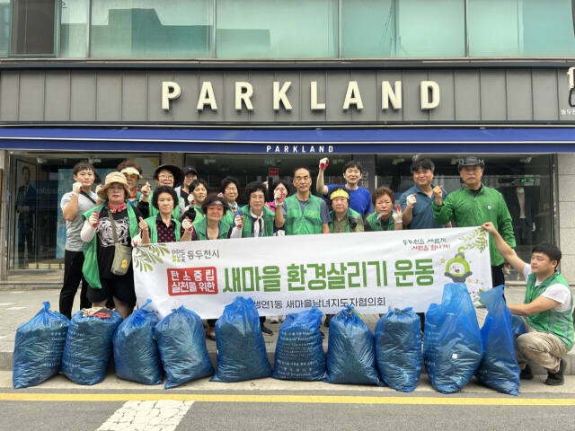동두천 생연1동 새마을협의회·부녀회가 최근 생연1동 인근 인도변에서 제초 작업을 실시한 후 기념 촬영을 하고 있다. 동두천시 제공