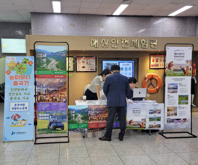 한·중 카페리 선사 홍보부스 모습. IPA 제공
