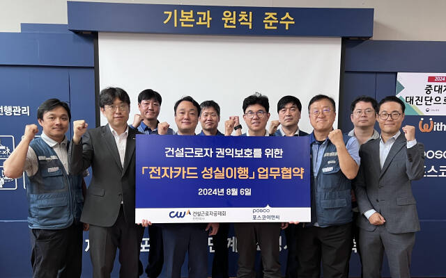 건설근로자공제회 인천지사가 포스코이앤씨와 ‘건설근로자 전자카드제’성실이행 협력을 위한 업무협약을 한 뒤 기념촬영을 하고 있다. 건설근로자공제회 인천지사 제공