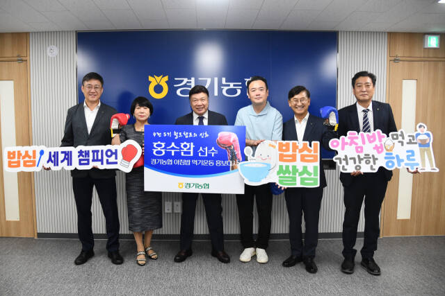 6일 경기농협은 4전 5기 신화를 창조했던 홍수환 전 복싱 세계 챔피언을 범국민 아침밥 먹기 운동 홍보대사로 위촉했다. 농협중앙회 경기지역본부 제공