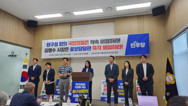 김포시의회 더불어민주당 의원들이 원구성을 촉구하는 기자회견을 열고 있다. 양형찬기자