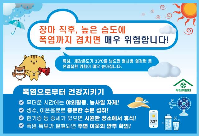 인천시가 지난 3일 폭염경보가 발효함에 폭염 행동요령 등을 홍보하고 있다. 인천시 제공