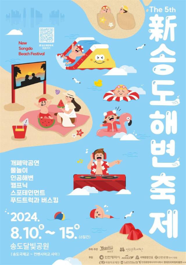 인천문화재단이 新송도해변축제 등 인천지역 축제에서 문화누리카드 가맹점을 한시적으로 운영한다. 재단 제공